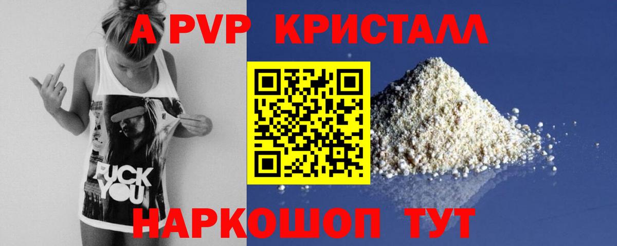 Альфа ПВП  Вход с VPN  хочу наркоту  Нижнеудинск  A PVP Crystall  Alpha PVP кристаллы 