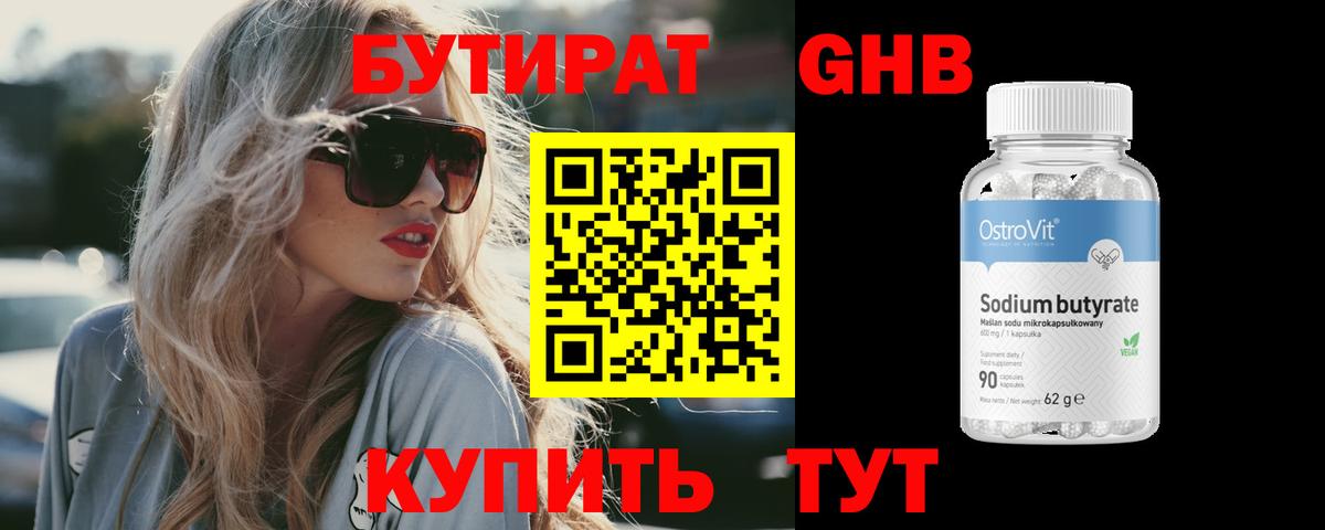 Бутират BDO Нижнеудинск