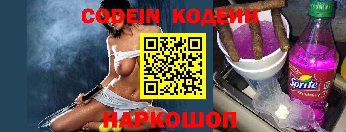 Нижнеудинск  Кодеин Purple Drank  цены   Вход с VPN  Кодеин напиток Lean (лин) 