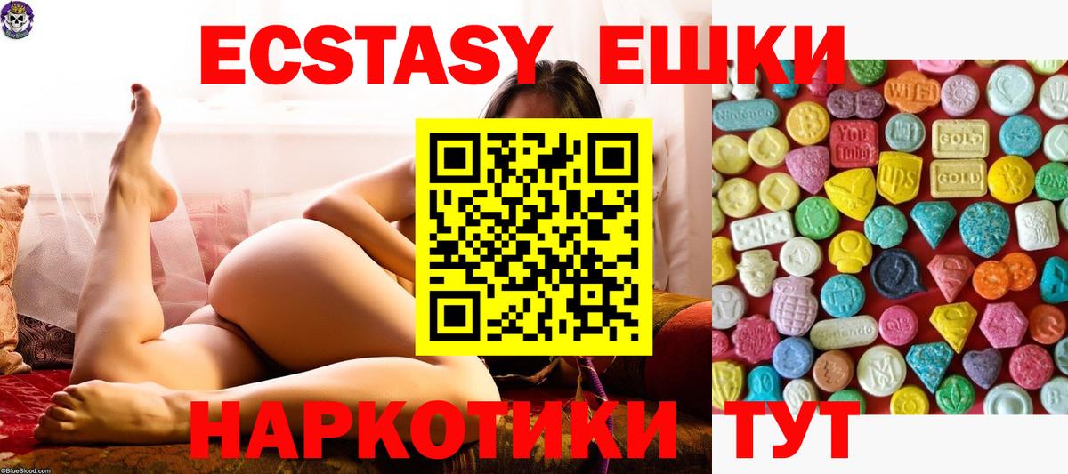 Нижнеудинск  Экстази VHQ  Вход с VPN  Ecstasy  Ecstasy круглые 